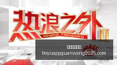 腾讯电竞馆盛大，博鱼体育官网，启幕，英雄联盟12版本发布